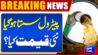 Big Relief For Public  Petrol Price Update  Breaking News 